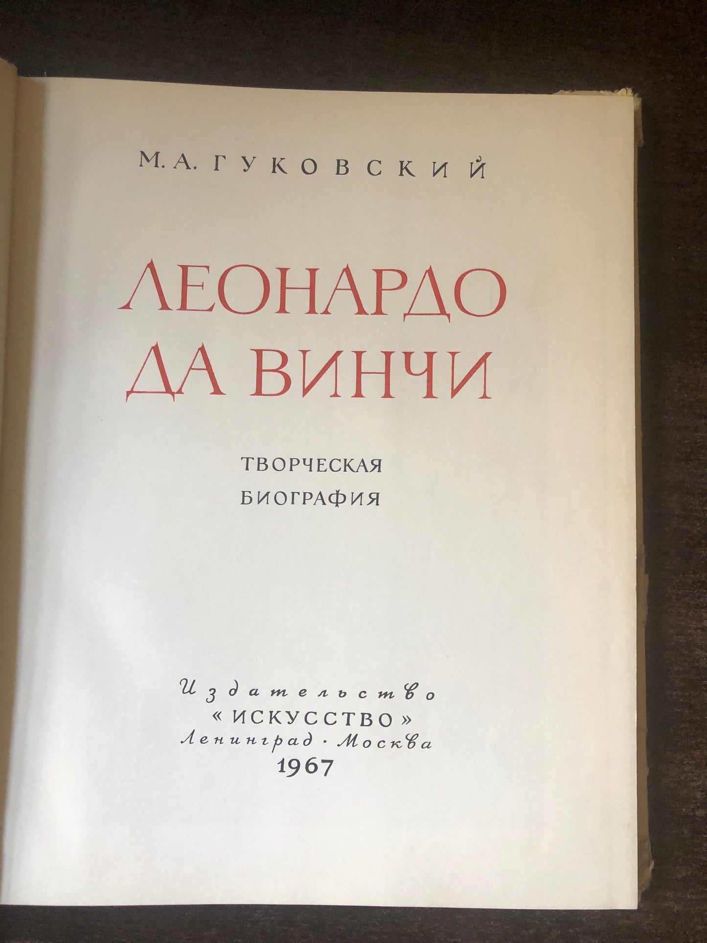 ЛЕОНАРДО ДА ВИНЧИ