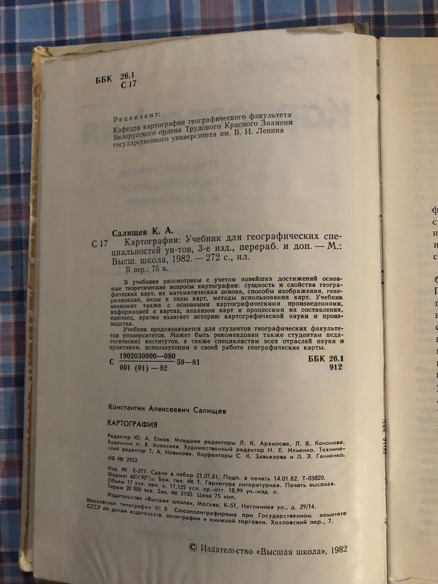 КАРТОГРАФИЯ