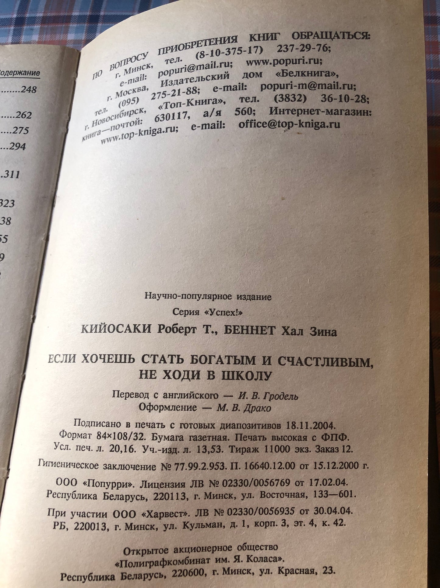 ЕСЛИ ХОЧЕШЬ СТАТЬ БОГАТЫМ И СЧАСТЛИВЫМ, НЕ ХОДИ В ШКОЛУ