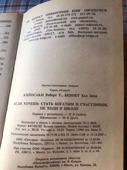 ЕСЛИ ХОЧЕШЬ СТАТЬ БОГАТЫМ И СЧАСТЛИВЫМ, НЕ ХОДИ В ШКОЛУ