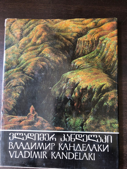 ვლადიმერ კანდელაკი