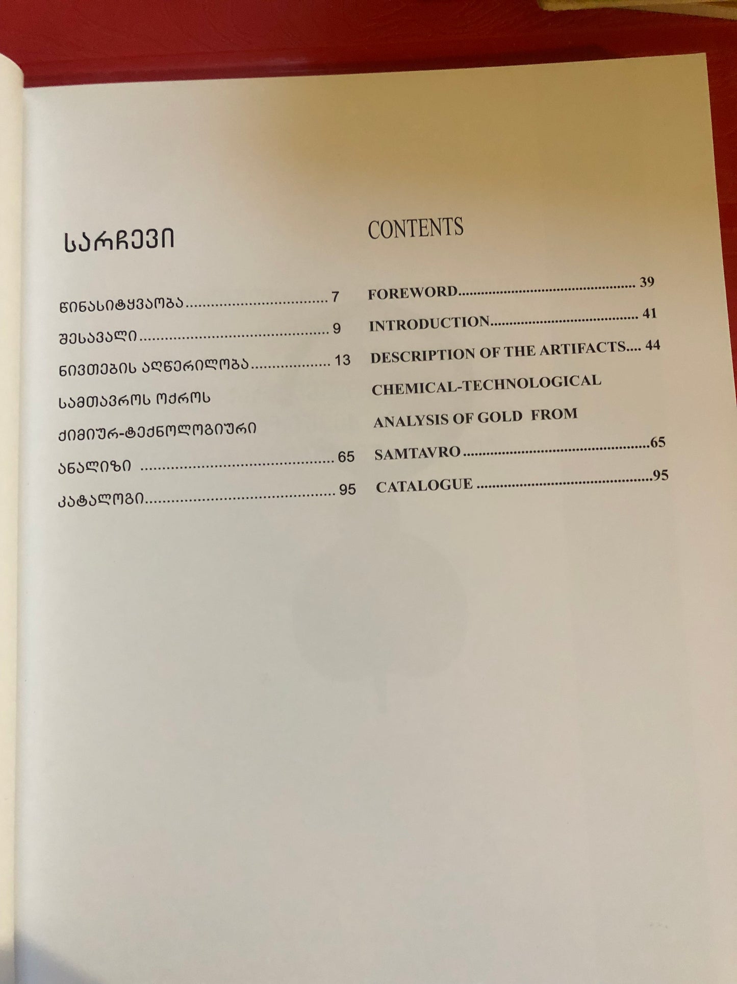 ქართული ოქრომჭედლობის ნიმუშები სამთავროს სამაროვნიდან საქართველოს ეროვნული მუზეუმის კოლექციები (ინტერდისციპლინური კვლევა)