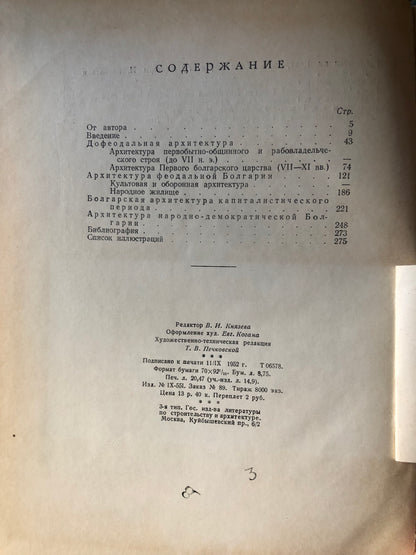АРХИТЕКТУРА БОЛГАРИИ