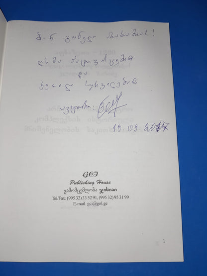 ვლადიმერ ზარიძე - არჩილის სამონასტრო კომპლექსის მნიშვნელობის საკითხისათვის