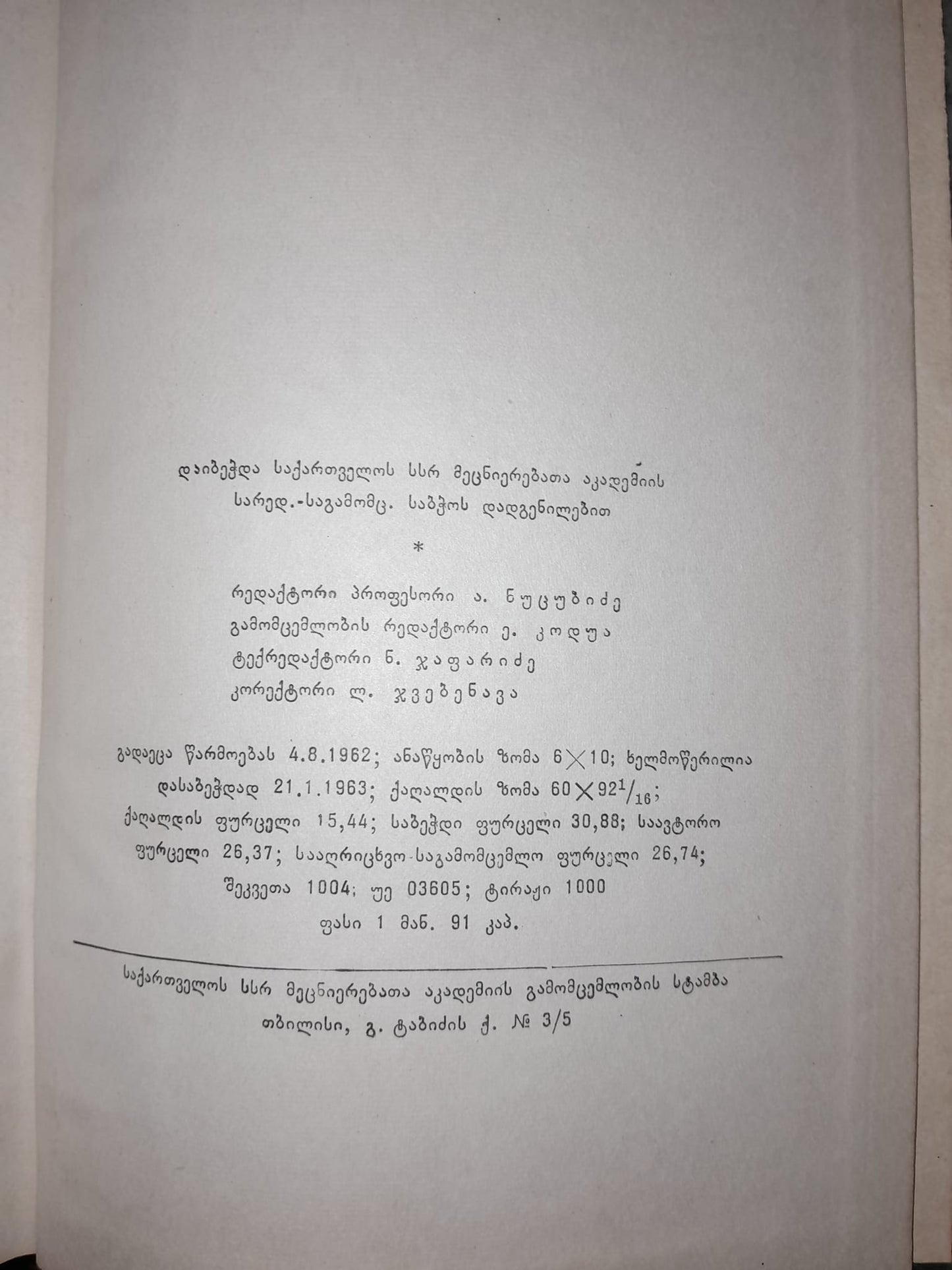 სოციალისტური მიწათმოქმედების განვითარება საქართველოში. ავტორი: ბექირბი ხასია