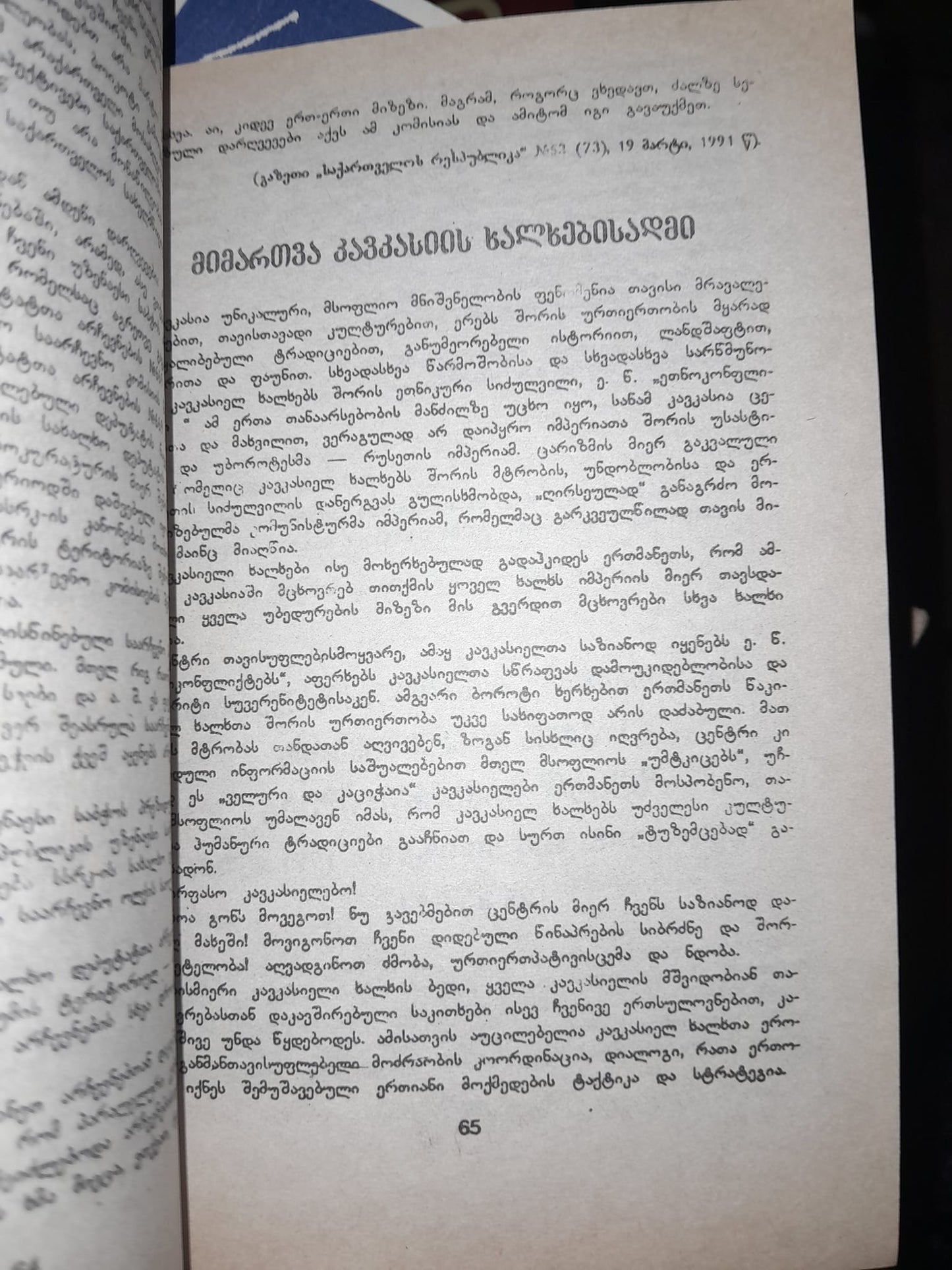 საქართველოს რესპუბლიკის პრეზიდენტი ზვიად გამსახურდია (ორ წიგნად)