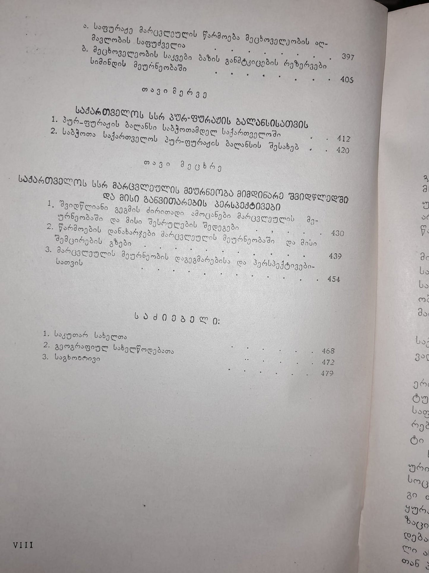 სოციალისტური მიწათმოქმედების განვითარება საქართველოში. ავტორი: ბექირბი ხასია