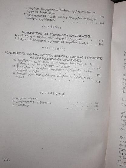 სოციალისტური მიწათმოქმედების განვითარება საქართველოში. ავტორი: ბექირბი ხასია