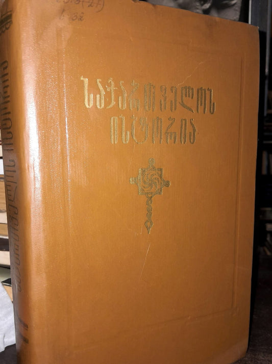 საქართველოს ისტორია: XIX საუკუნის 90-იანი წლებიდან დღემდე