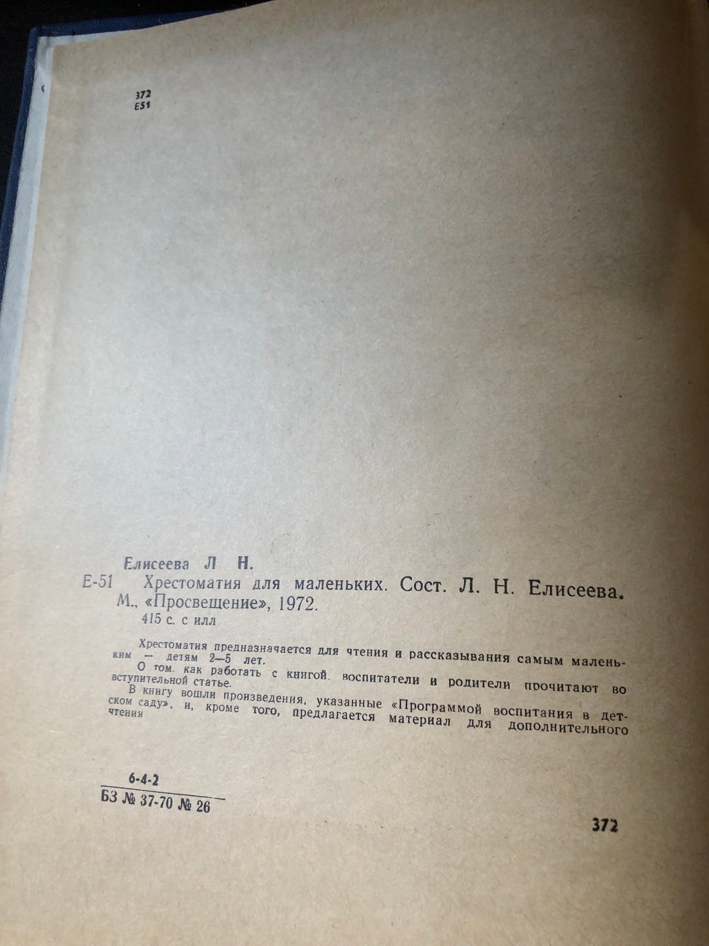 ХРЕСТОМАТИЯ ВЛЯ МАЛЕНЬКИХ