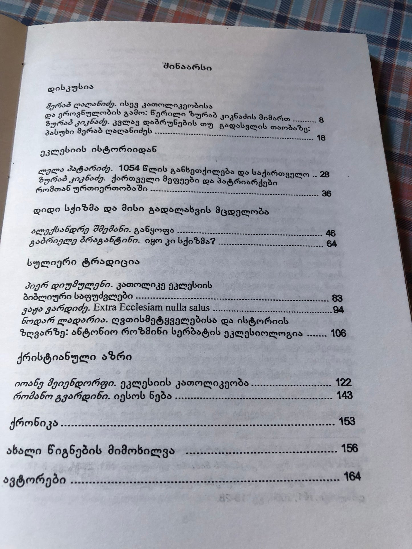 დიალოგი