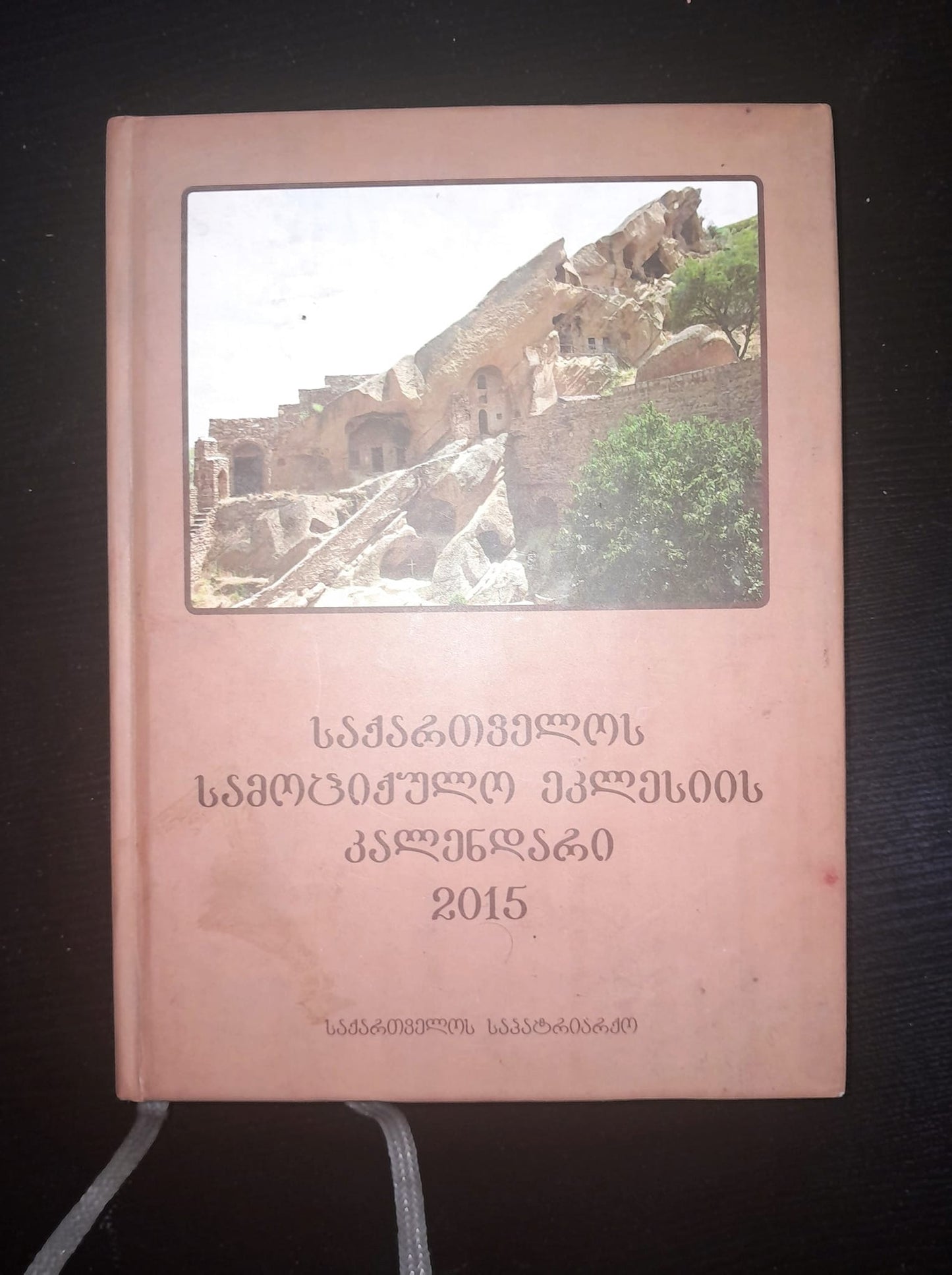 საქართველოს სამოციქულო ეკლესიის კალენდარი 2015