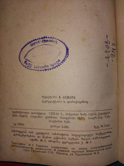 მიხეილ კეკელიძე - გორის სამასწავლებლო სემინარია