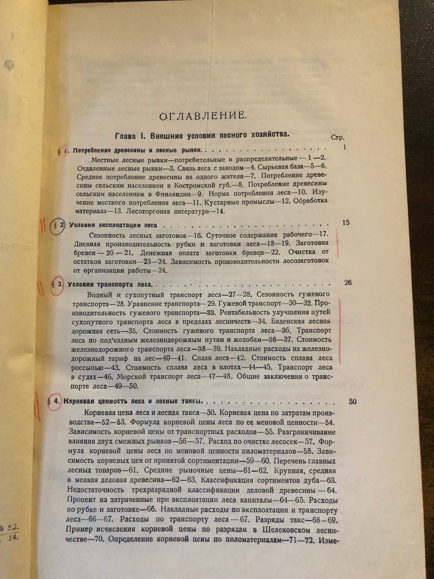 ЛЕСОУСТРОЙСТВО