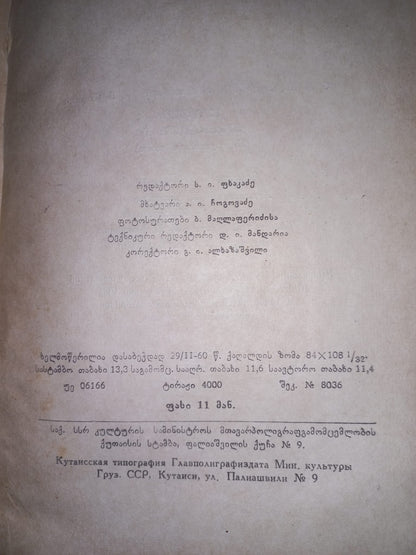 ქუთაისი (გზამკვლევი)