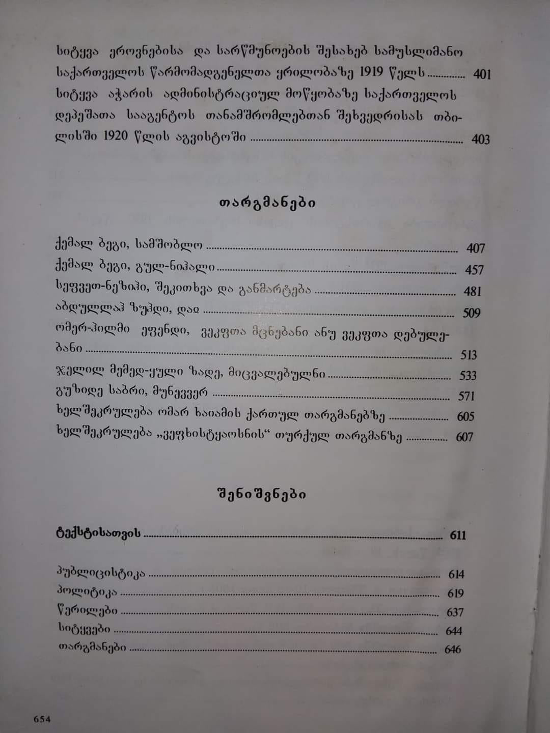 მემედ აბაშიძე - თხზულებანი