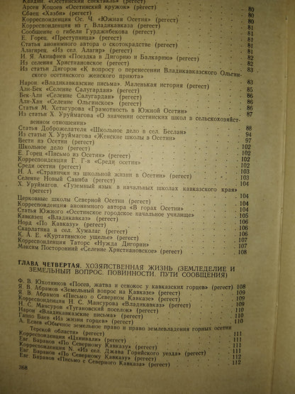 Периодическая печать Кавказа об Осетии и Осетинах