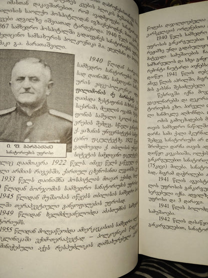 ბორჯომის სამხედრო სანატორიუმის ისტორიული ნარკვევი