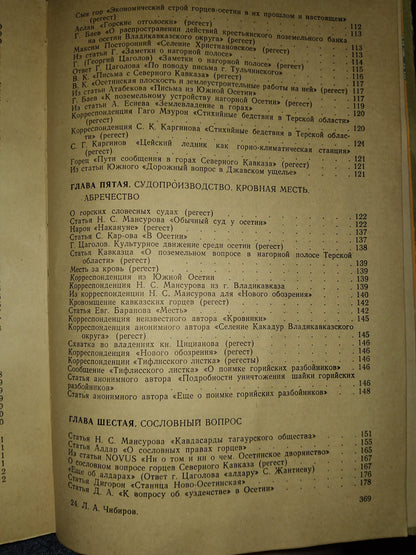Периодическая печать Кавказа об Осетии и Осетинах