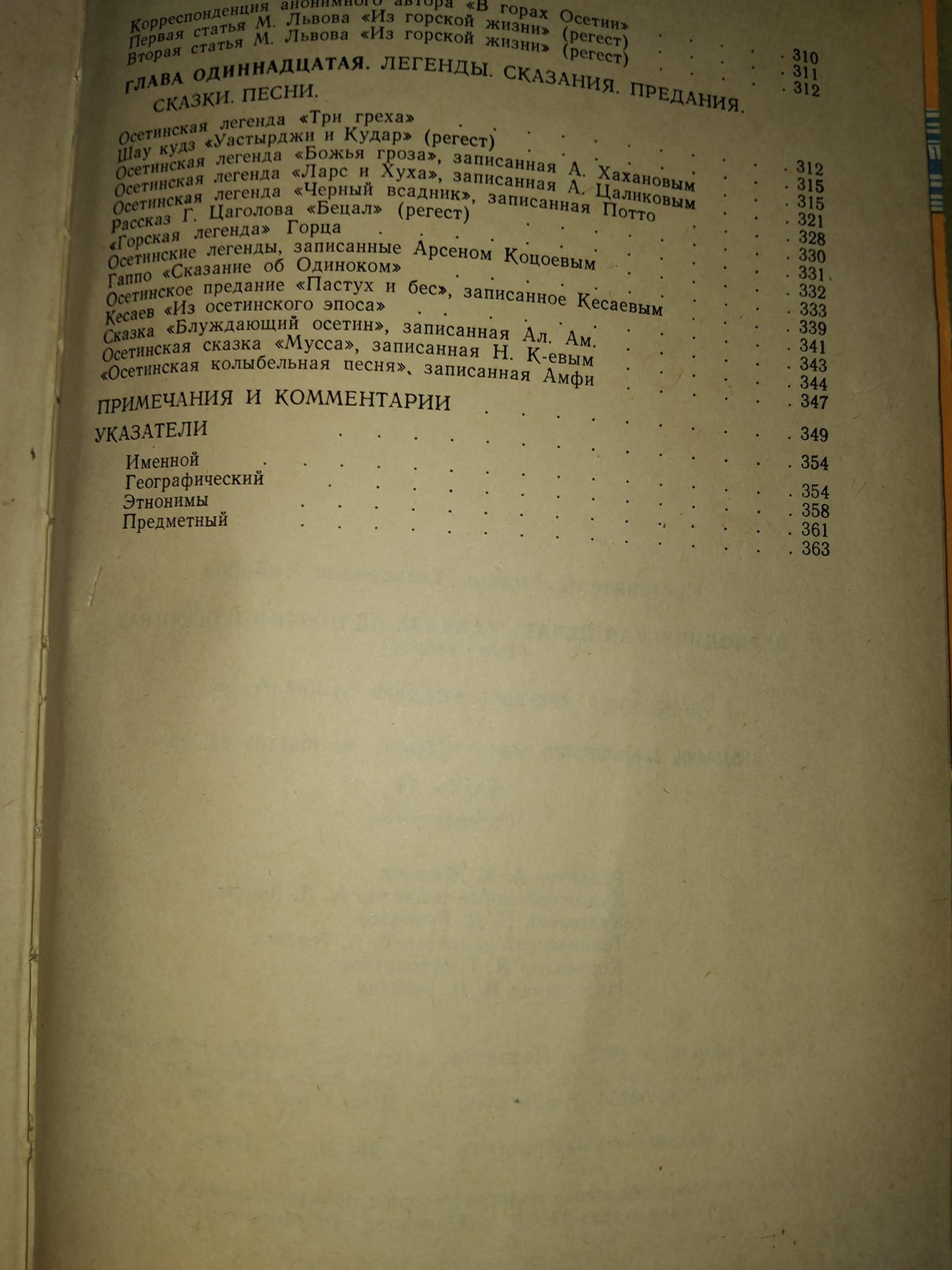 Периодическая печать Кавказа об Осетии и Осетинах
