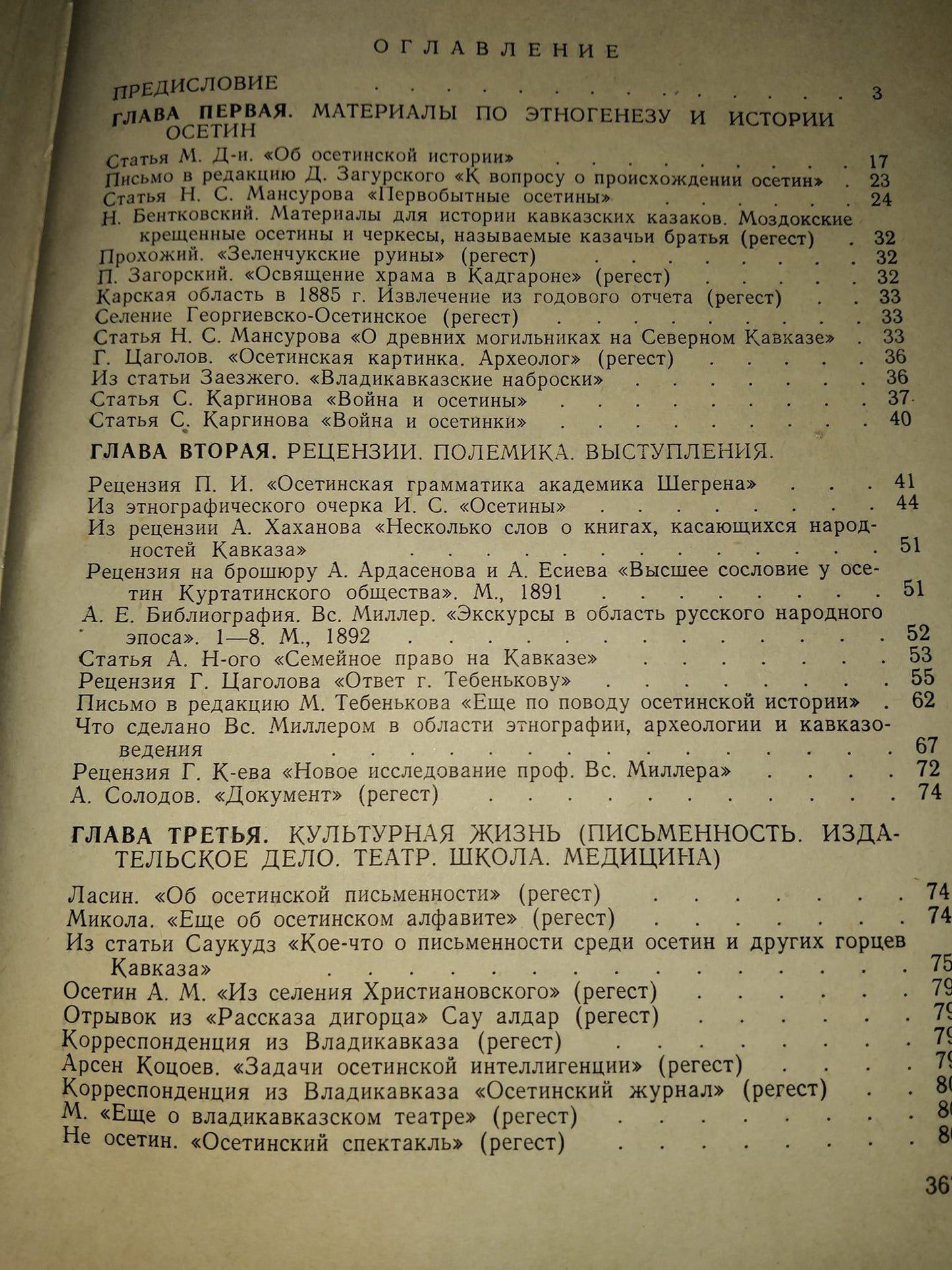 Периодическая печать Кавказа об Осетии и Осетинах