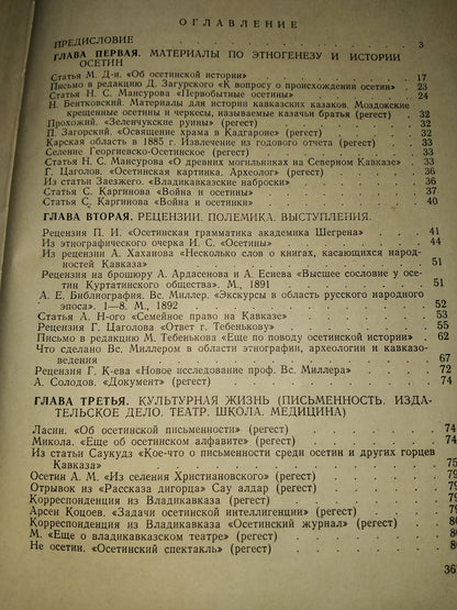 Периодическая печать Кавказа об Осетии и Осетинах