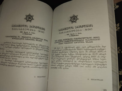 საქართველოს პრეზიდენტის ბრძანებულებები და განკარგულებები 9