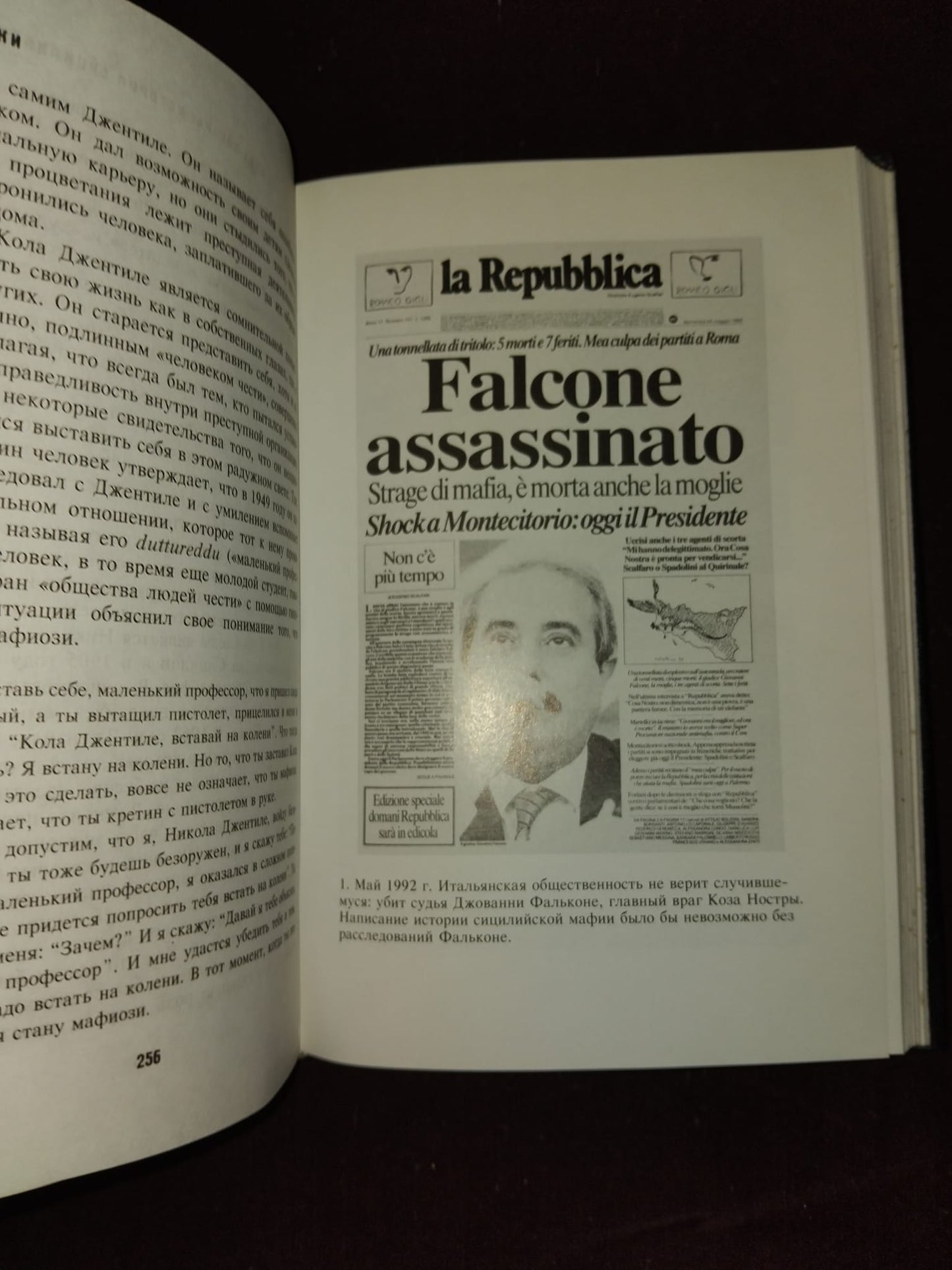 COSA NOSTRA: ИСТОРИЯ СИЦИЛИЙСКОЙ МАФИИ