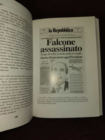 COSA NOSTRA: ИСТОРИЯ СИЦИЛИЙСКОЙ МАФИИ