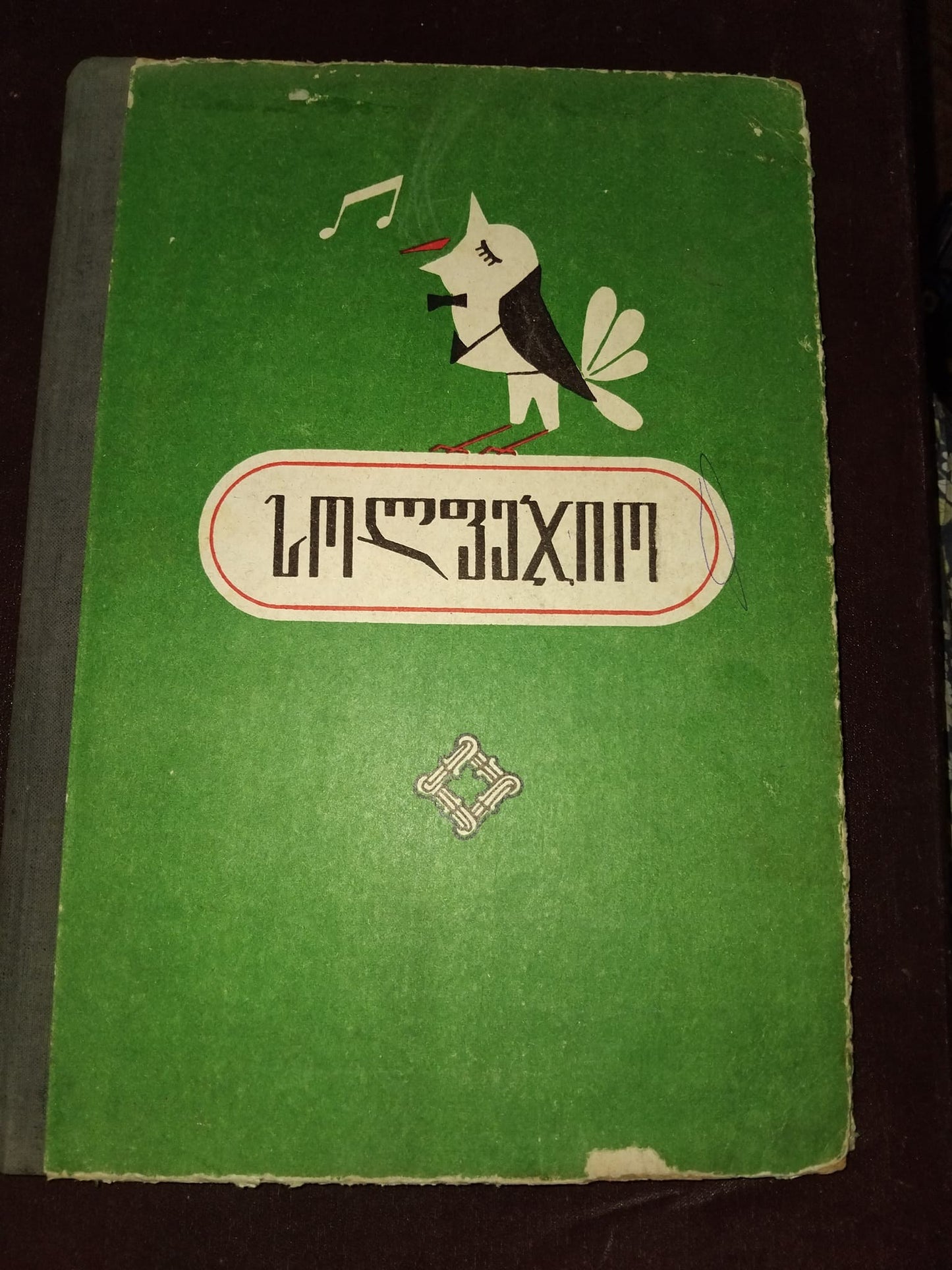 სოლფეჯიო
