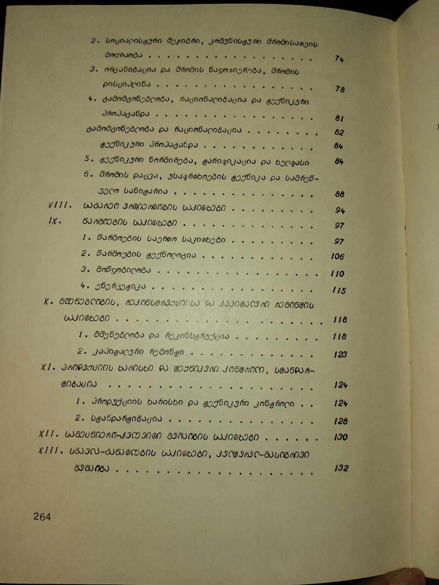 ნუსხა სამინისტროების, უწყებების და სხვა დაწესებულებების საქმიანობაში წარმოქმნილი ტიპური დოკუმენტებისა