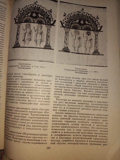 ДНЕВНЕРУССКОЕ ИСКУССТВО