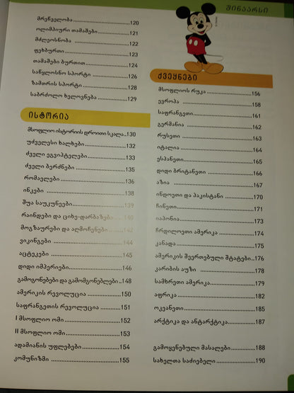 ოქსფორდის საბავშვო ენციკლოპედია