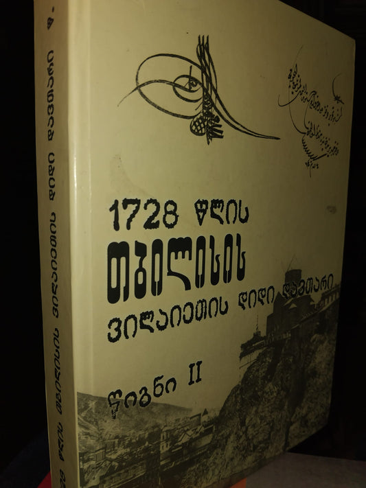 1728 წლის თბილისის ვილაიეთის დიდი დავთარი