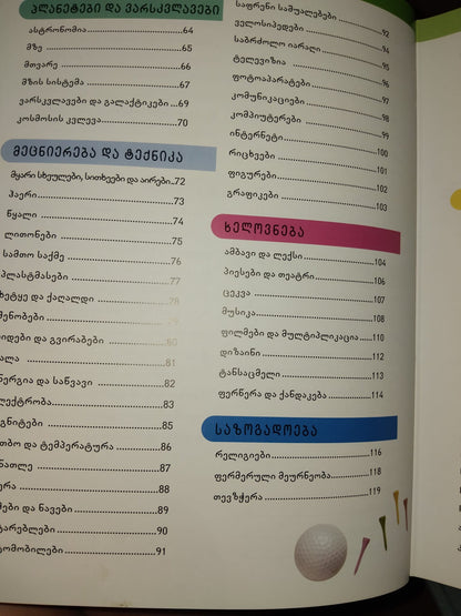 ოქსფორდის საბავშვო ენციკლოპედია