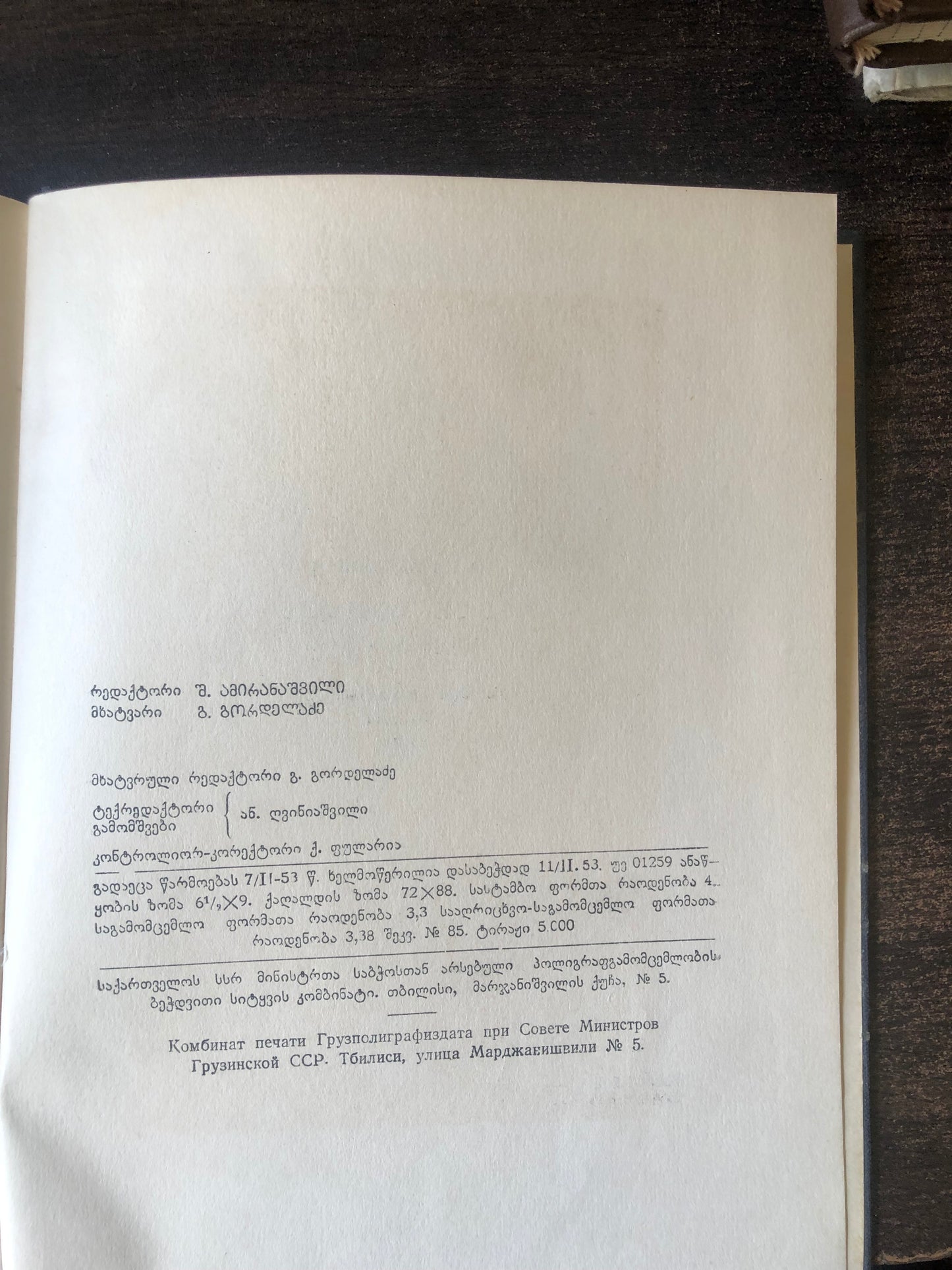 მოსე თოიძე