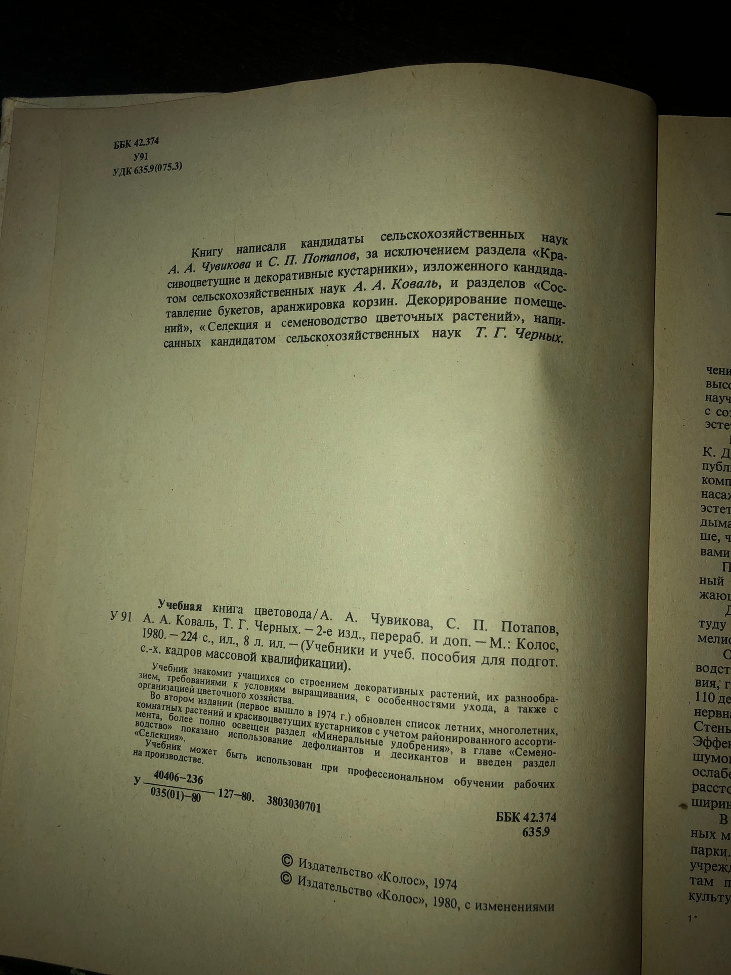 УЧЕБНАЯ КНИГА ЦВЕТОВОДСТВА