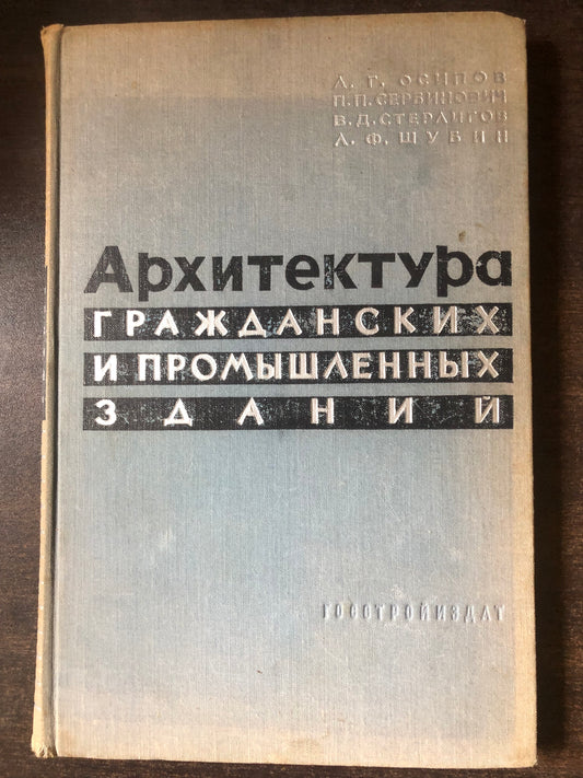 АРХИТЕКТУРА ГРАЖДАНСКИХ И ПРОМЫШЛЕННЫХ ЗДАНИЙ