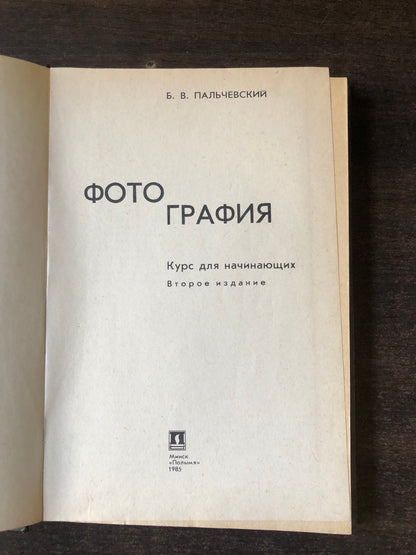 ФОТОГРАФИЯ