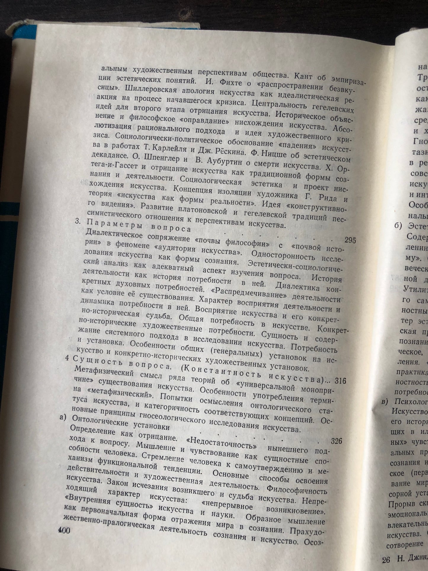 ИСКУССТО И ПРОГРЕСС