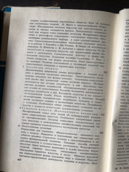 ИСКУССТО И ПРОГРЕСС