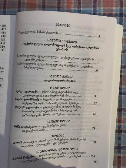 ფილოსოფიური ძიებანი XV