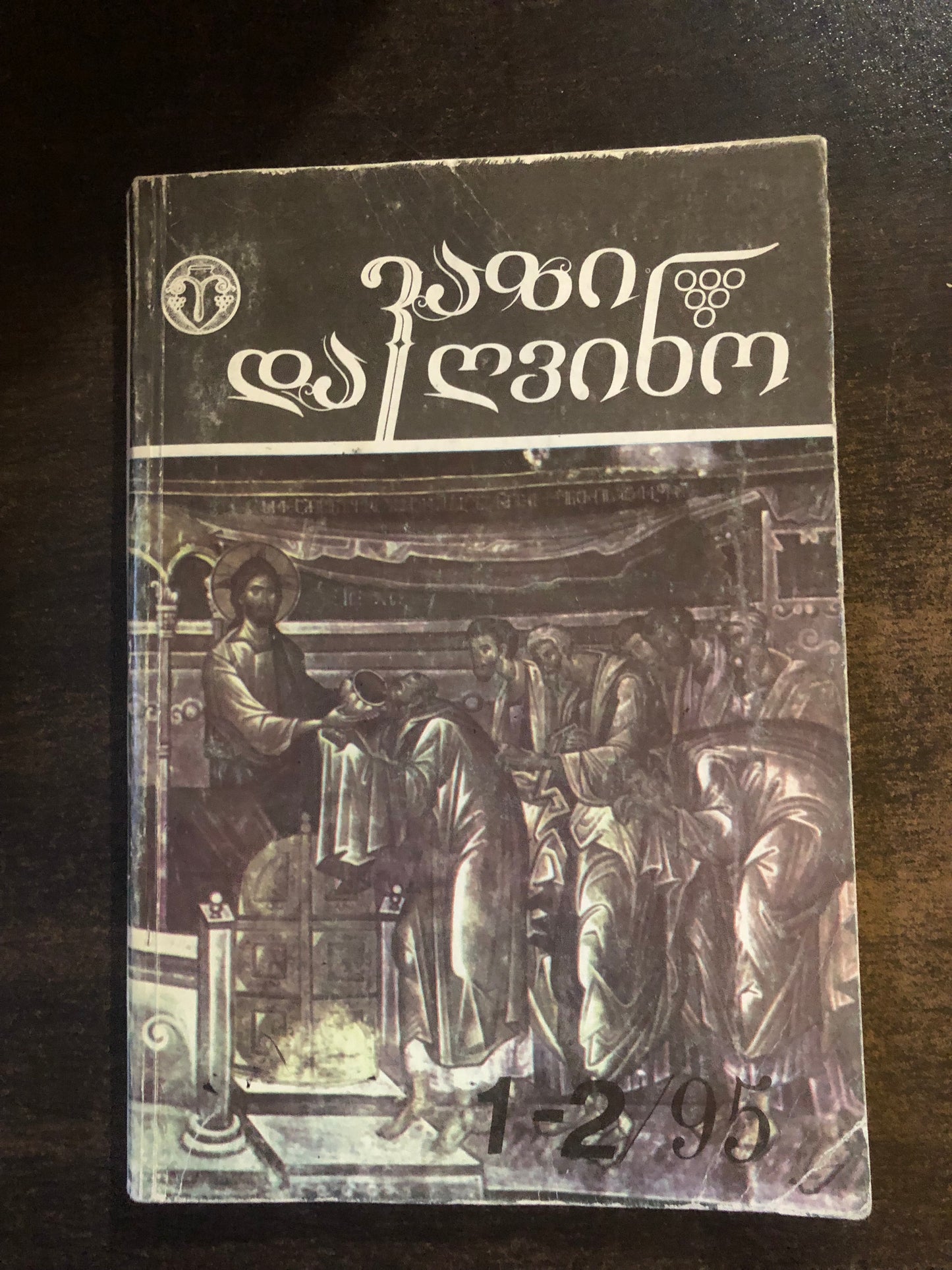 ვაზი და ღვინო