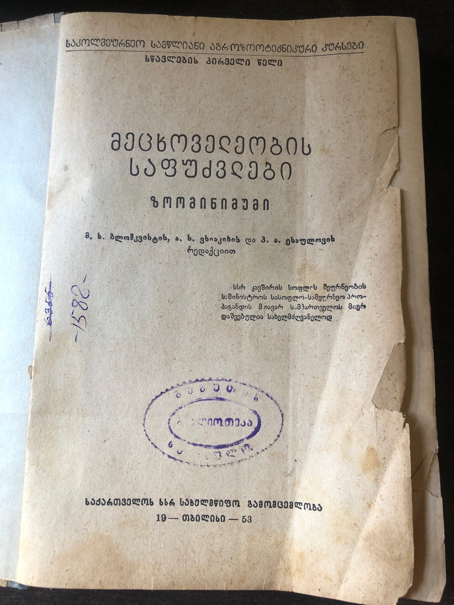 მეცხოველეობის დაფუძვლები