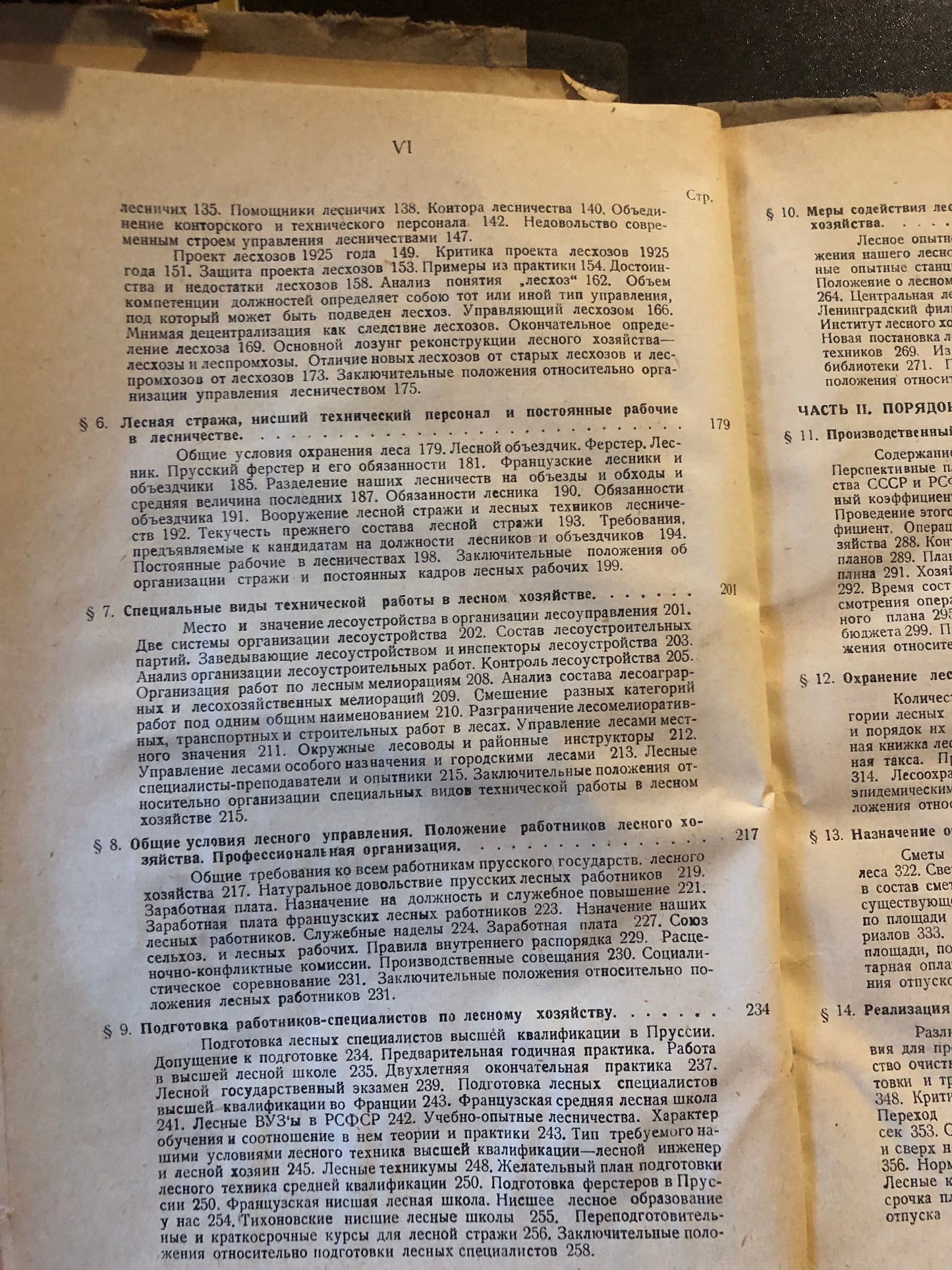 ЛЕСОУПРАВЛЕНИЕ КАК МСПОЛНЕНИЕ ЛЕСОУСТРОИТЕЛЬНОГО ПЛАНИРОВАНИЯ