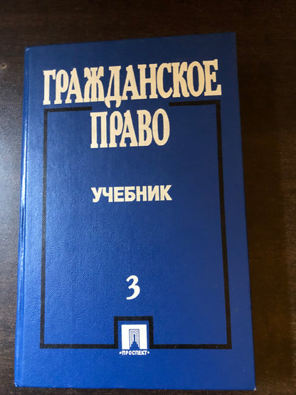 ГРАЖДАНСКОЕ ПРАВО