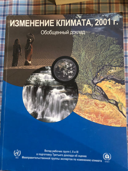 ИЗМЕНИНИЕ КЛИМАТА
