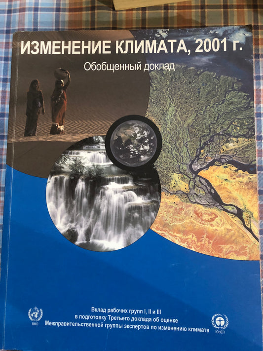 ИЗМЕНИНИЕ КЛИМАТА