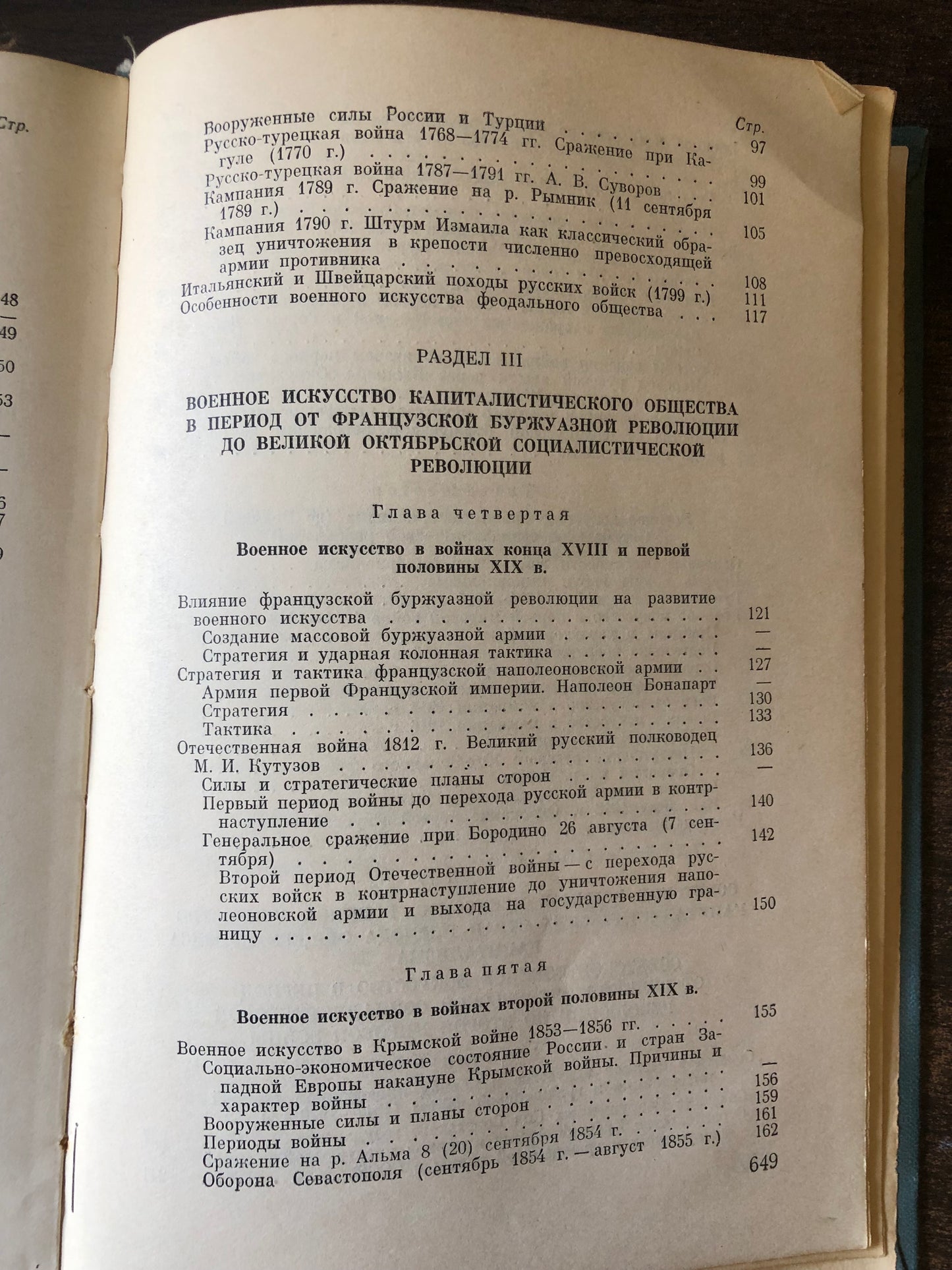 ИСТОРИЯ ВОЕННОГО ИСКУССТВА