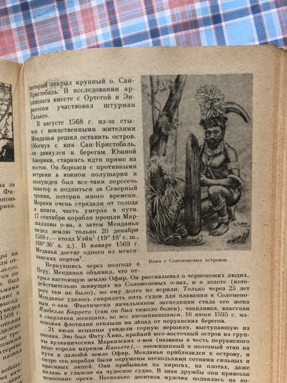 ОЧЕРКИ ПО ИСТОРИИ ГЕОГАФИЧЕСКИХ ОТКРЫТИЙ. ТОМ 2